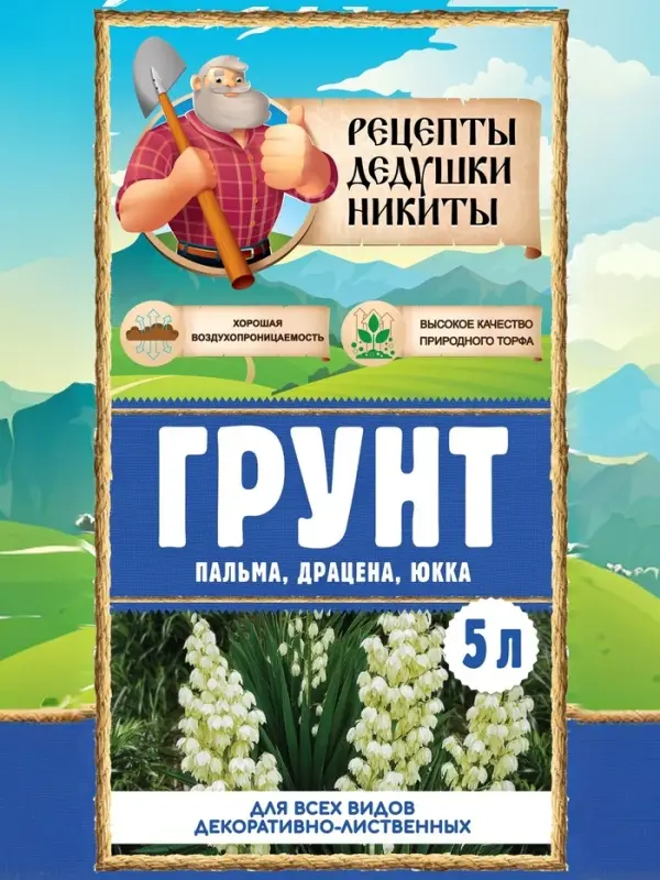 Грунт для всех видов декоративно-лиственных &laquo;Рецепты Дедушки Никиты&raquo;, 5 л