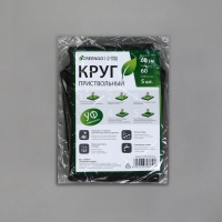 Круг приствольный, d = 0,6 м, плотность 60 г/м&sup2;, спанбонд с УФ-стабилизатором, набор 5 шт., чёрный, Greengo, Эконом 20%