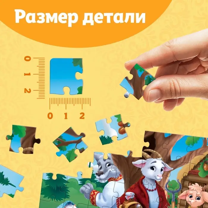 Пазлы детские &laquo;Волк и семеро козлят&raquo;, 54 элемента