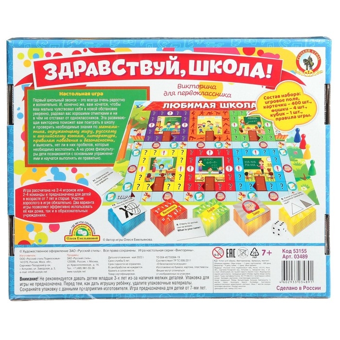 Викторина первоклассника 7в1 &laquo;Здравствуй, школа!&raquo;, подарочная