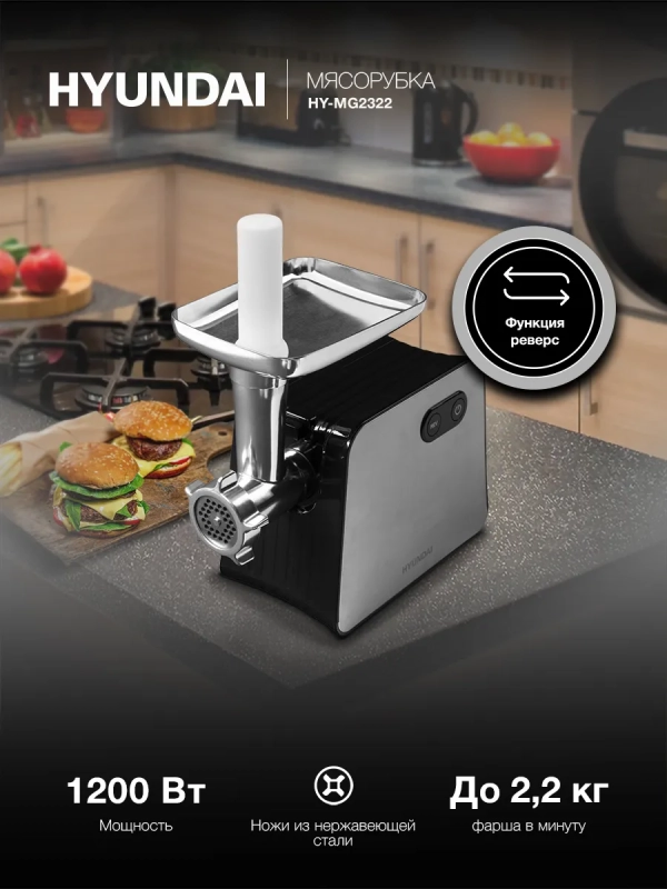 Мясорубка HY-MG2322 1200Вт черный