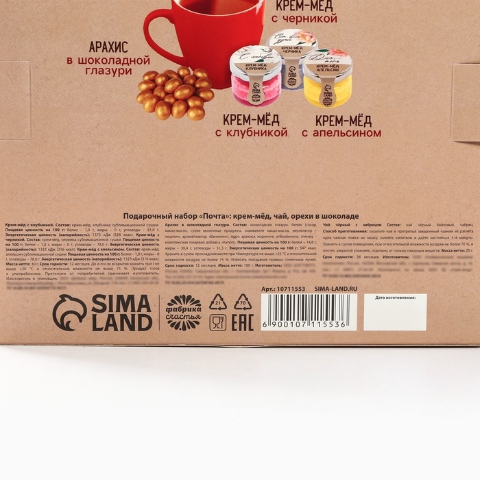 Подарочный набор &laquo;Почта&raquo;: крем-мед, чай, орехи в шоколаде
