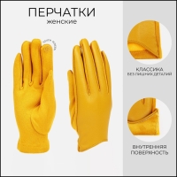Перчатки женские, безразмерные, без утеплителя, цвет жёлтый Перчатки женские, безразмерные, без утеплителя, цвет жёлтый