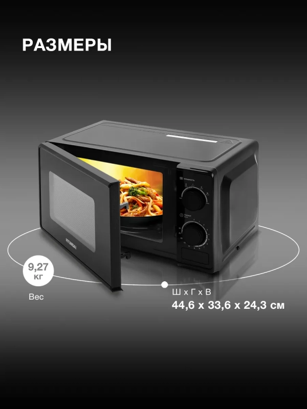 Микроволновая печь HYM-M2096 черный
