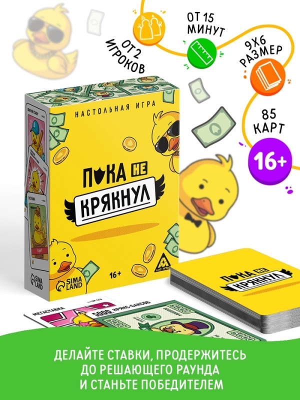 Настольная игра "Пока не крякнул", 85 карт, 16+