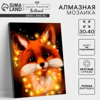 Алмазная мозаика с полным заполнением на холсте с подрамником &laquo;Лисенок&raquo;, 30 х 40 см