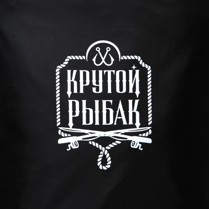 Гермомешок «Крутой рыбак», 10 л., черный. Гермомешок «Крутой рыбак», 10 л., черный.