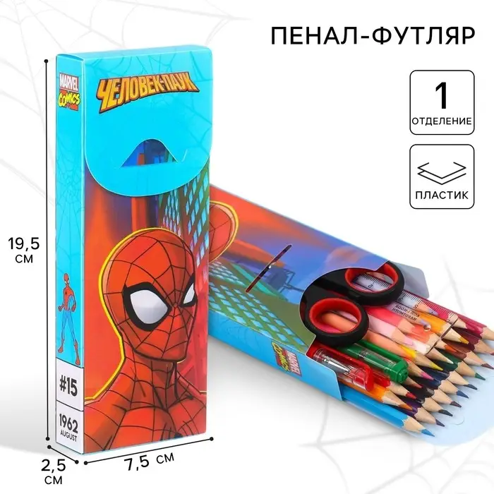 Пенал-футляр пластиковый, 75&times;195&times;25 мм, сборный, &laquo;Человек-паук&raquo;