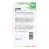 Семена Томат "Пинк Болл", 5 шт