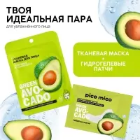 Патчи для области вокруг глаз Green avokado, 1 пара, гидрогелевые с коллагеном и экстрактом авокадо, PICO MICO