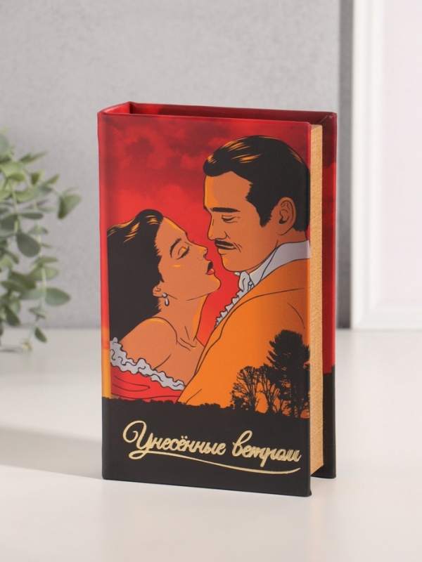 Сейф-книга дерево кожзам "Маргарет Митчелл. Унесённые ветром" 21х13х5 см