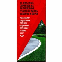 Дикамбел флакон 100 мл