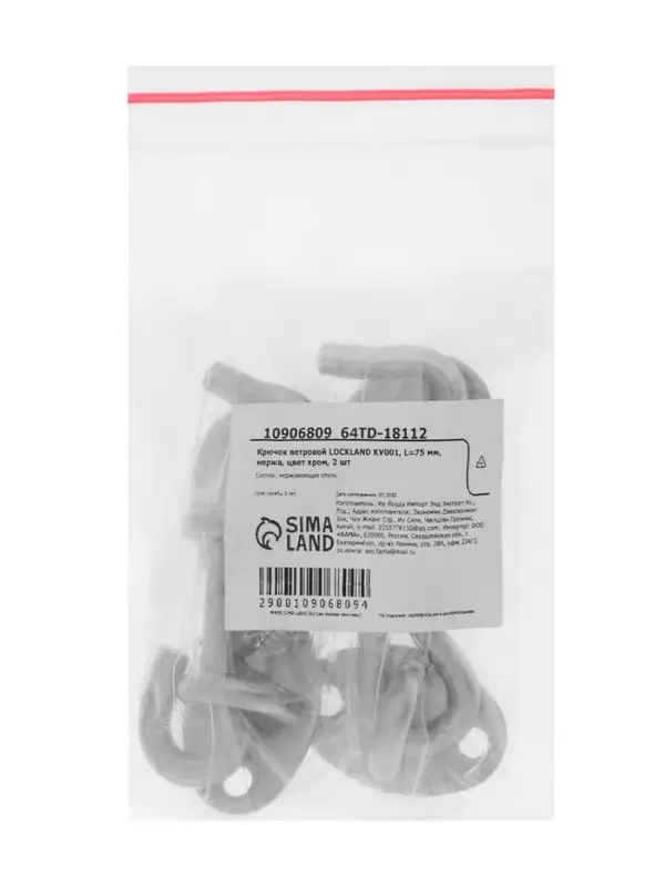 Крючок ветровой LOCKLAND KV001, L=75 мм, нержа, цвет хром, 2 шт