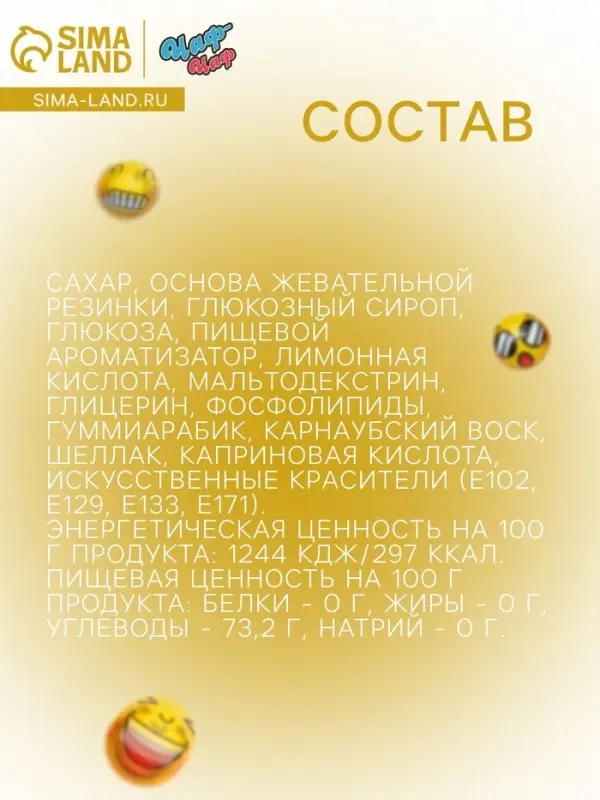 НАБОР Жевательная резинка "Смайлики", 12 г * 50 шт