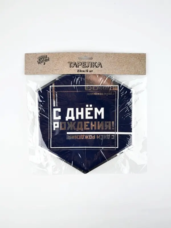 Тарелка фигур С ДР Мужской Стиль 23см6шт