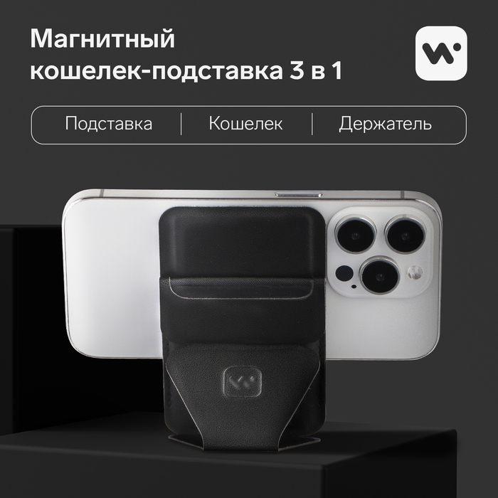 Магнитный кошелёк-подставка Windigo, поддержка Magsafe, для iPhone 12/13/14/15, графитовый чёрный Магнитный кошелёк-подставка Windigo, поддержка Magsafe, для iPhone 12/13/14/15, графитовый чёрный