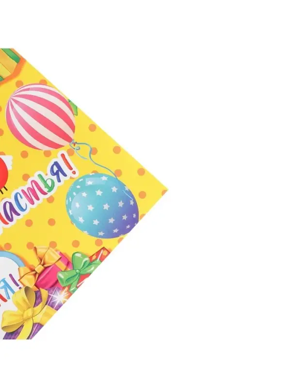 Бумага упаковочная глянцевая &laquo;С днём рождения!&raquo;, 70 х 100 см