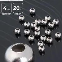 Кримп (зажимная бусина), 4 мм (набор 20 шт.), цвет серебро