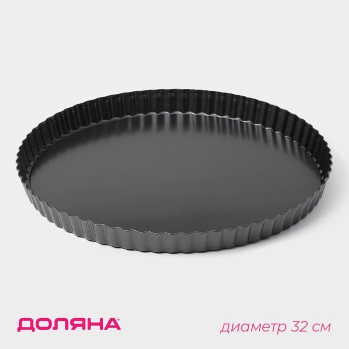 Форма для выпечки Доляна &laquo;Жаклин&raquo;, d=32 см, съёмное дно, антипригарное покрытие, чёрная