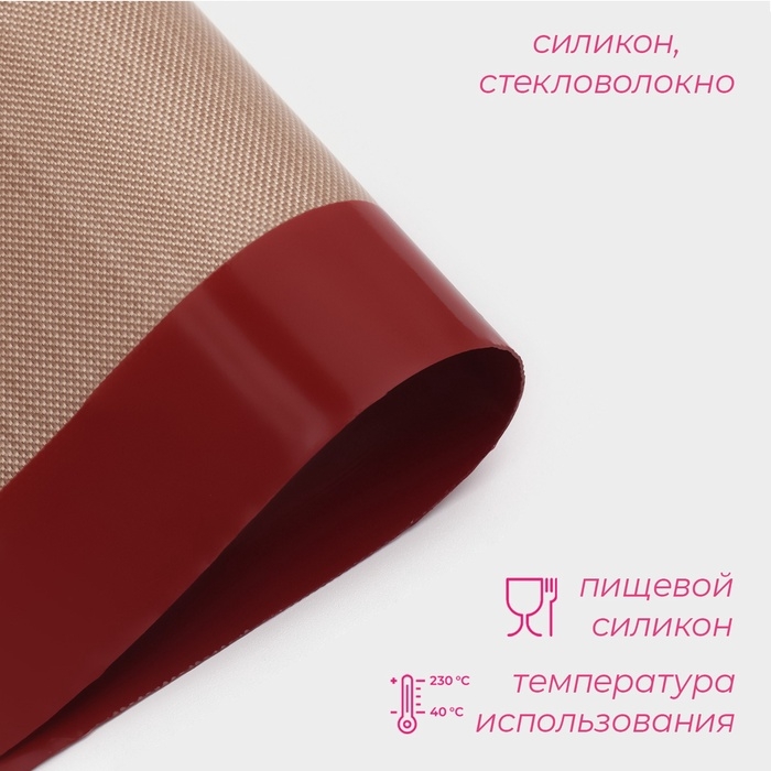 Коврик для выпечки армированный Доляна, силикон, 60&times;40 см, бежевый