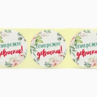 Набор пластиковых бокалов под шампанское "Девичник", 150 мл Набор пластиковых бокалов под шампанское "Девичник", 150 мл