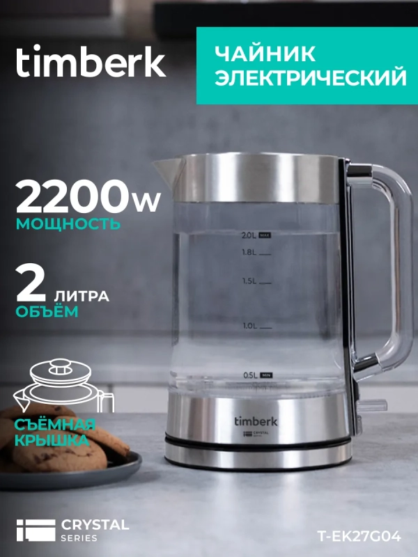 Чайник электрический стеклянный с подсветкой 2 л