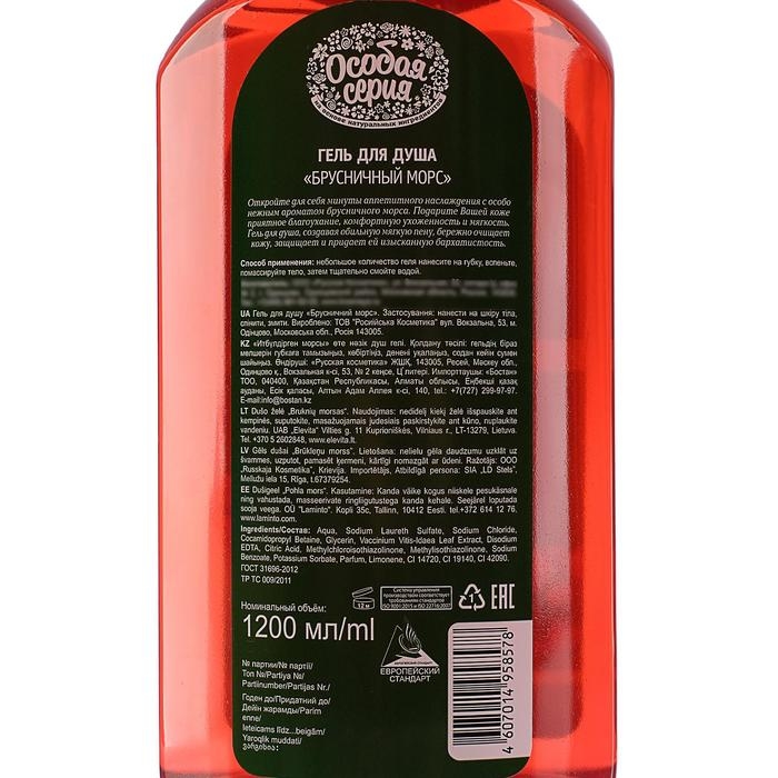 Гель для душа «Особая серия. Брусничный морс», 1200 г Гель для душа «Особая серия. Брусничный морс», 1200 г