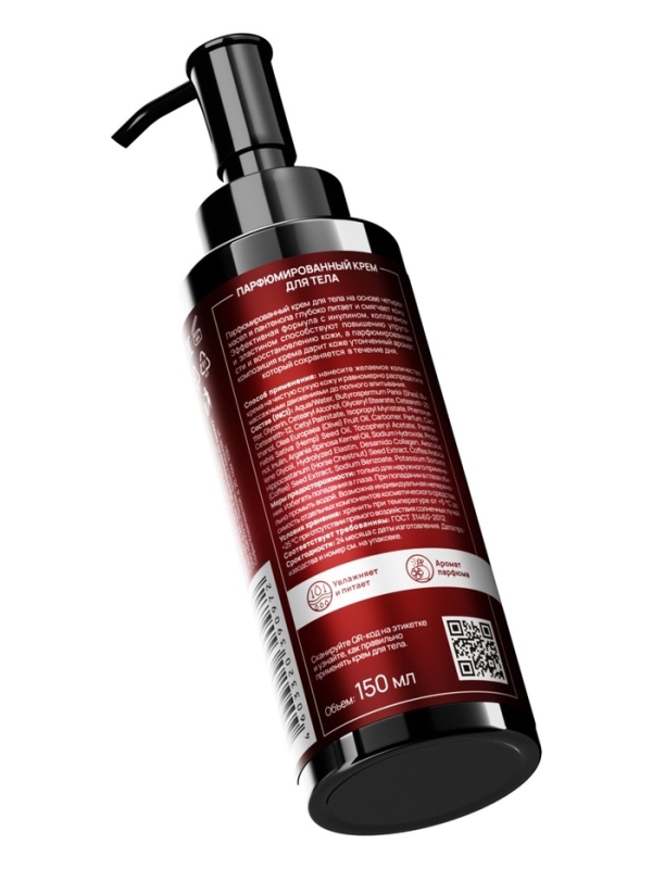 Крем парфюмированный для тела Semily CHERRY GARDEN, 150 мл Крем парфюмированный для тела Semily CHERRY GARDEN, 150 мл