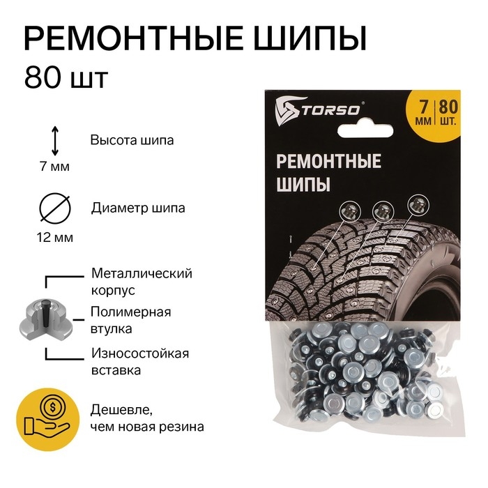 Ремонтные шипы TORSO, 12-7-2ТР, 7 мм, 80 шт Ремонтные шипы TORSO, 12-7-2ТР, 7 мм, 80 шт