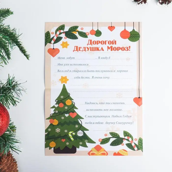 Письмо Деду Морозу "Новогоднее - 1" с конвертом крафт, МИКС