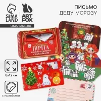 Письмо Деду Морозу открытка с наклейками &laquo;Новогодняя почта&raquo;