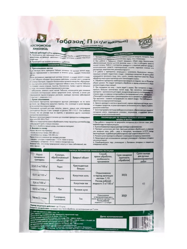 Средство от насекомых вредителей Табазол "Здоровый сад", 1 кг