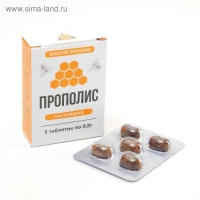 Прополис пчелиный натуральный, 5 таблеток по 0,8 г Прополис пчелиный натуральный, 5 таблеток по 0,8 г