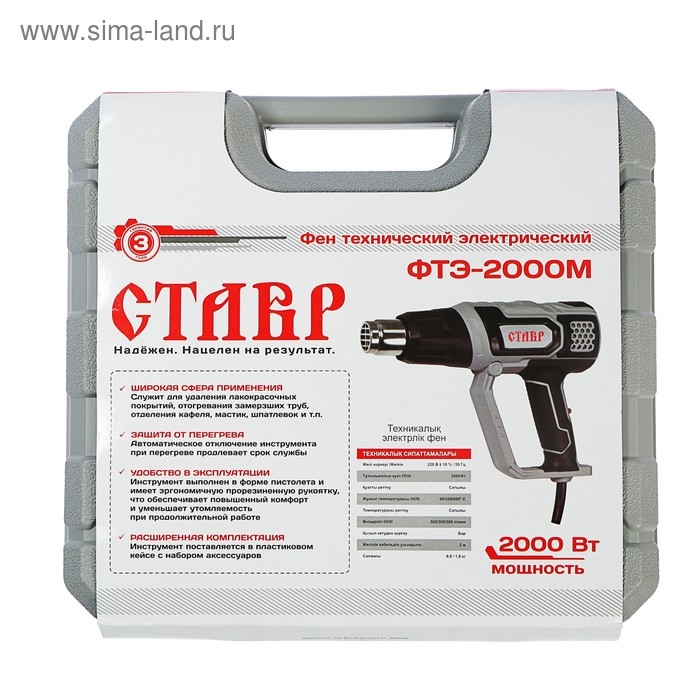 Фен технический Фен технический "Ставр" ФТЭ-2000М, 2000 Вт, 60/350/600 С, 500/300/500 л/мин, 4 насадки, кейс