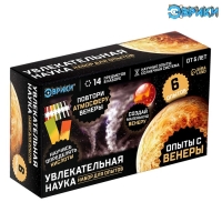 Набор для опытов Увлекательная наука &laquo;Опыты с Венеры&raquo;, 6 опытов