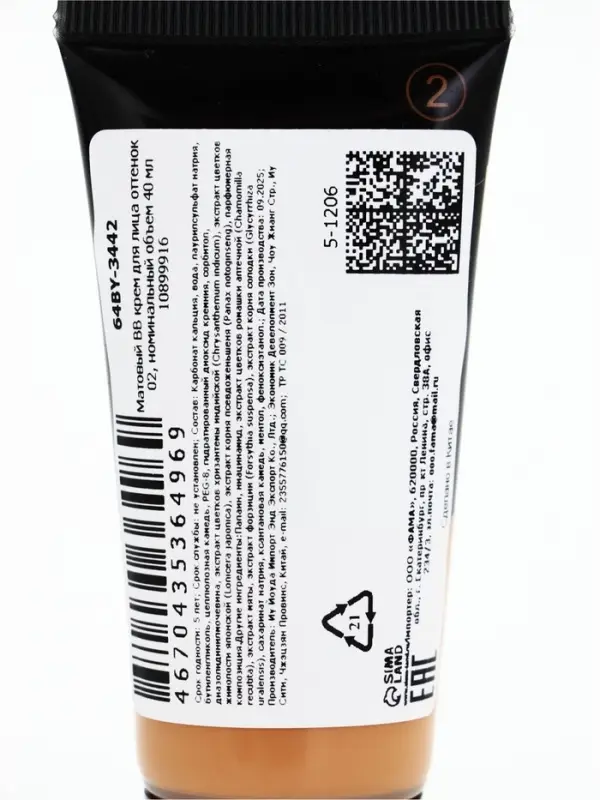 Матовый BB крем для лица оттенок 02, 40 мл (Светлый)