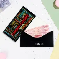 Конверт для денег &laquo;Самому-самому!&raquo;, 16&times;8 см