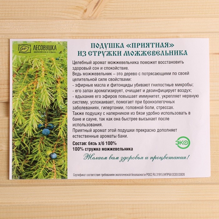 Подушка из стружки можжевельника, 26&times;24см