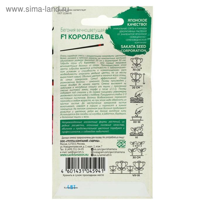 Семена цветов Бегония Семена цветов Бегония "Королева", F1, вечноцветущая, махровая, смесь, гранулы, 4 шт