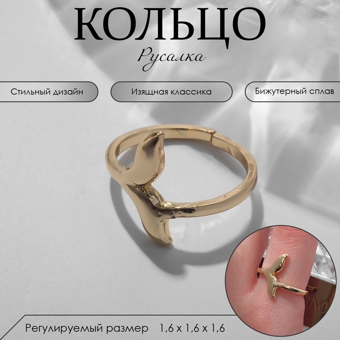 Кольцо «Русалка» хвост, цвет золото, безразмерное Кольцо «Русалка» хвост, цвет золото, безразмерное
