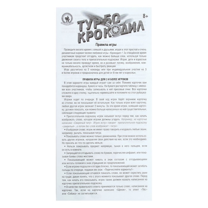 Настольная игра &laquo;Турбо-крокодил&raquo;
