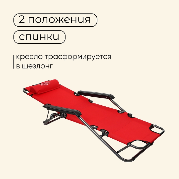 Кресло-шезлонг туристическое maclay, с подголовником, 153 х 60 х 30 см, цвет красный