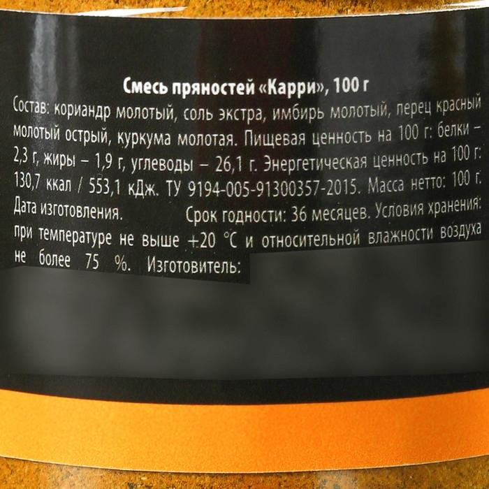 Специи &laquo;Карри острая&raquo;, 100 г.