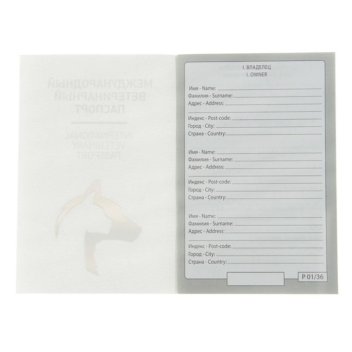 Ветеринарный паспорт международный универсальный под светлую кожу Ветеринарный паспорт международный универсальный под светлую кожу
