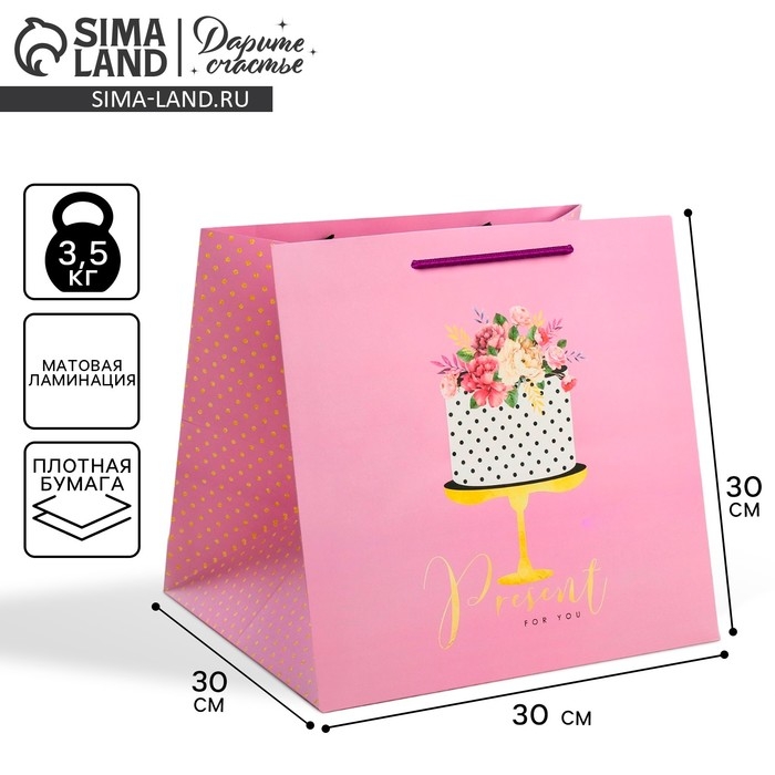 Квадратный пакет &laquo;Подарок для тебя&raquo;, 30 х 30 х 30 см