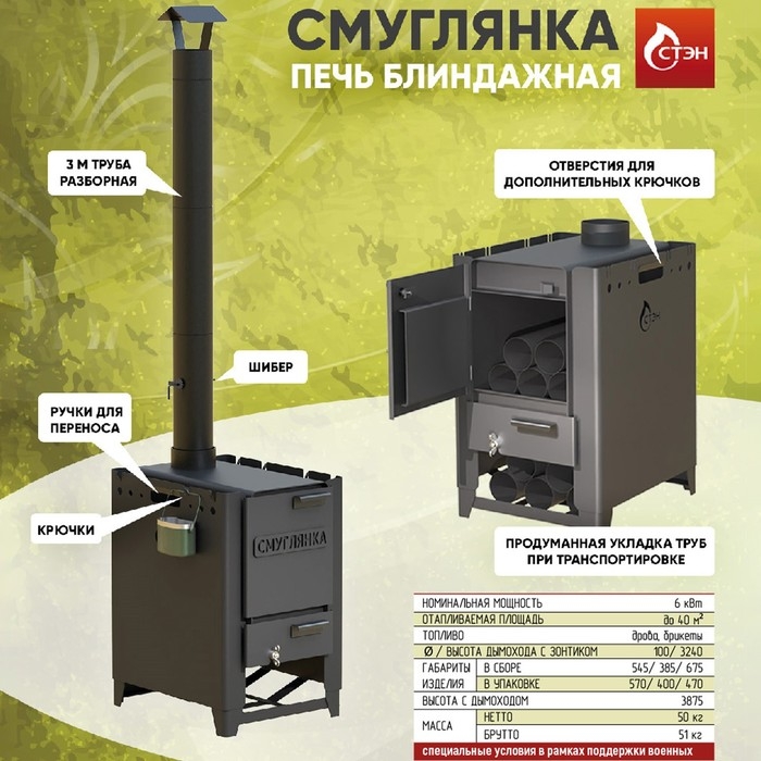 Печь Печь "Смуглянка 4", 54,5 х 38,5 х 67,5 см