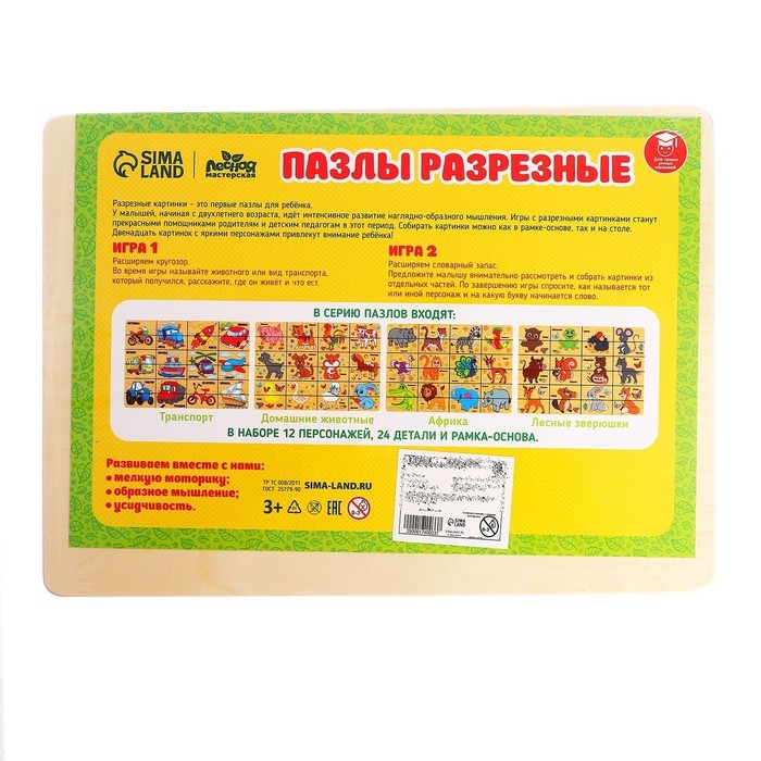 Пазл &laquo;Домашние животные&raquo;, 24 элемента