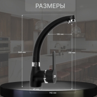 Смеситель для кухни ZEIN Z2231, излив "утка", картридж керамика 40 мм, черный Смеситель для кухни ZEIN Z2231, излив "утка", картридж керамика 40 мм, черный