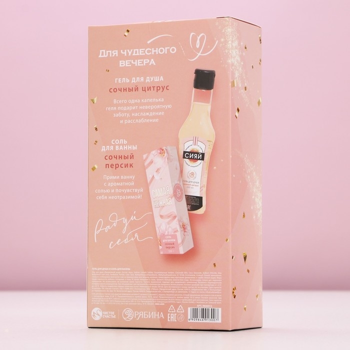 Подарочный набор косметики &laquo;Для тебя&raquo;, гель для душа во флаконе мартини 250 мл и соль для ванны 200 г, Новый Год