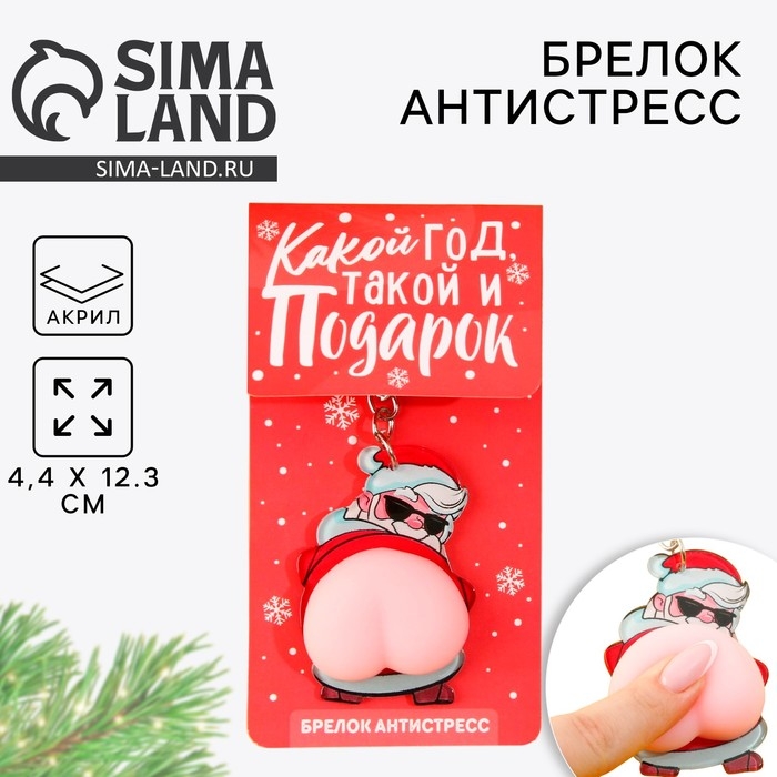 Брелок новогодний, для ключей, мялка &laquo;Дед мороз&raquo; 4,4 х 12,3 см